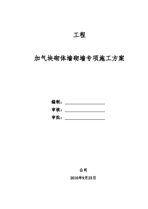 加气块砌墙施工方案