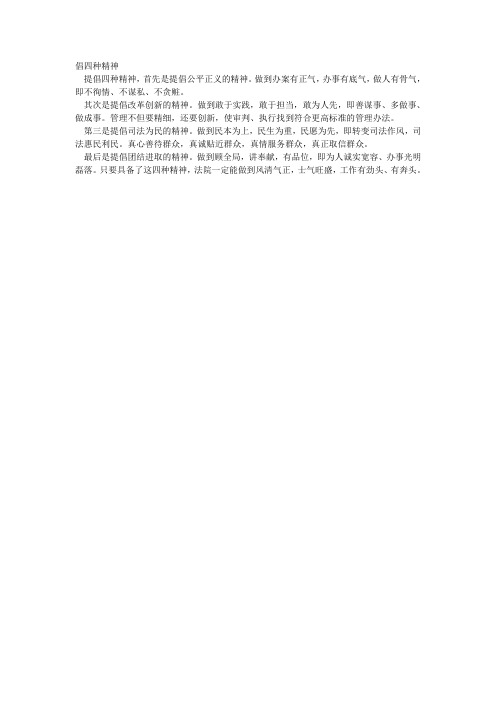 四种精神改进司法作风