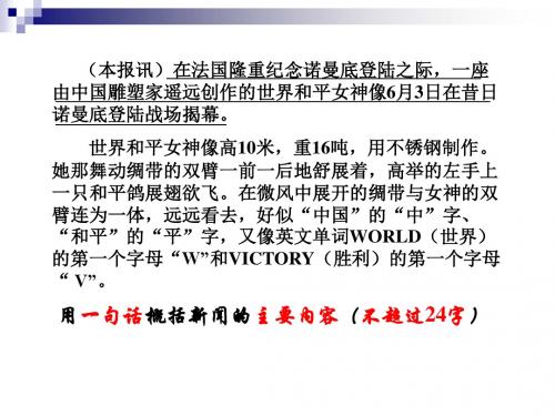 概括新闻内容