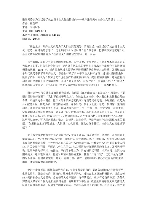 张闻天论认为生活好了就会资本主义化是错误的——晚年张闻天对社会主义的思考(二)