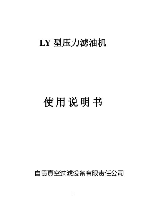 LY-150说明书(中)