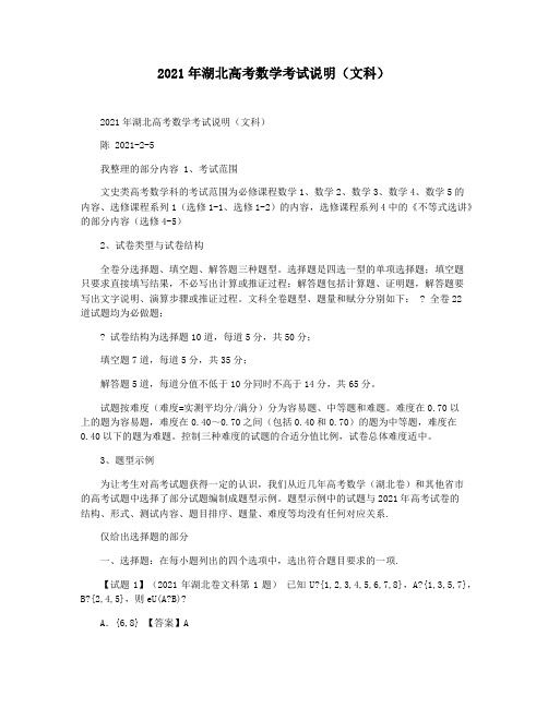 2021年湖北高考数学考试说明(文科)