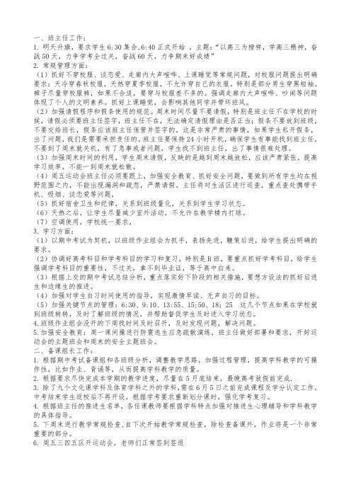 班主任备课组长例会