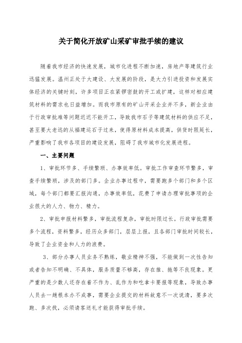 关于进一步优化行政审批流程提高办事效率的