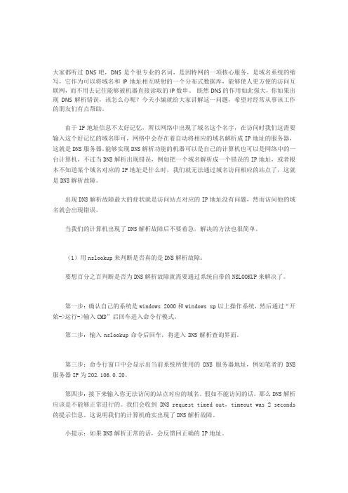 网页打不开 DNS解析故障轻松解决