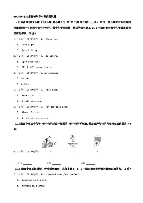山东省德州市中考英语试题Word版,含解析.docx