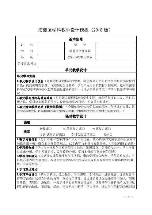 海淀区学科教学设计模板(2018版)