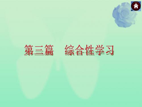 中考语文复习方案 综合性学习(京考解读 真题例析 方法总结 随堂演练)
