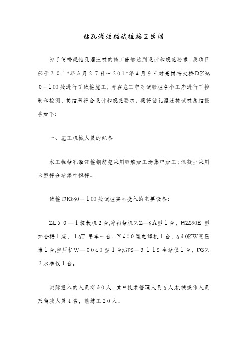 钻孔灌注桩试验桩施工总结最新范文心得体会精品工作活动培训总结计划