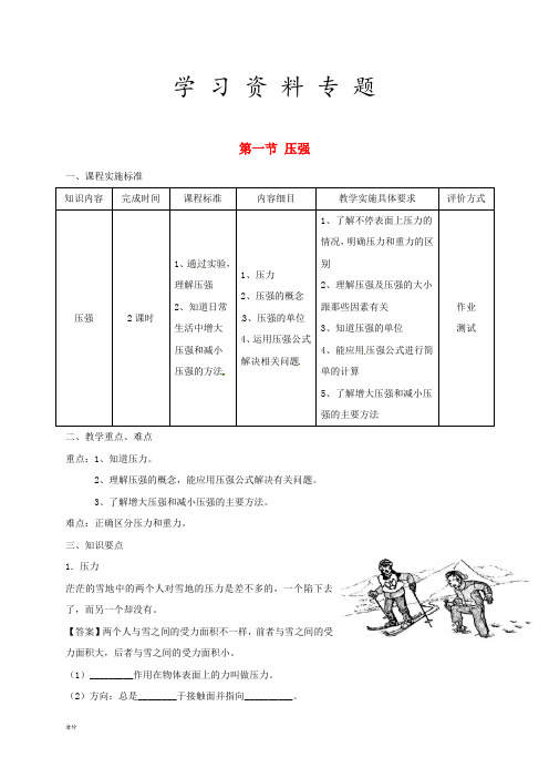2019八年级物理下册 9.1压强导学案 (新版)新人教版