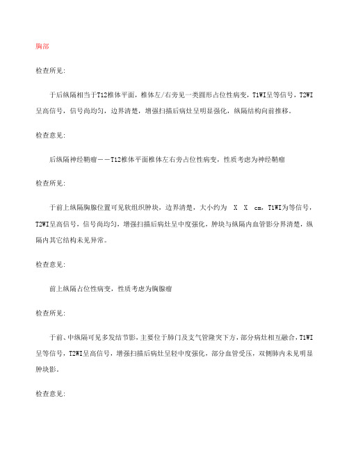 mri报告模板