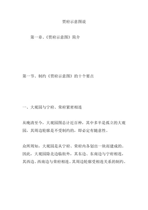 贾府示意图说