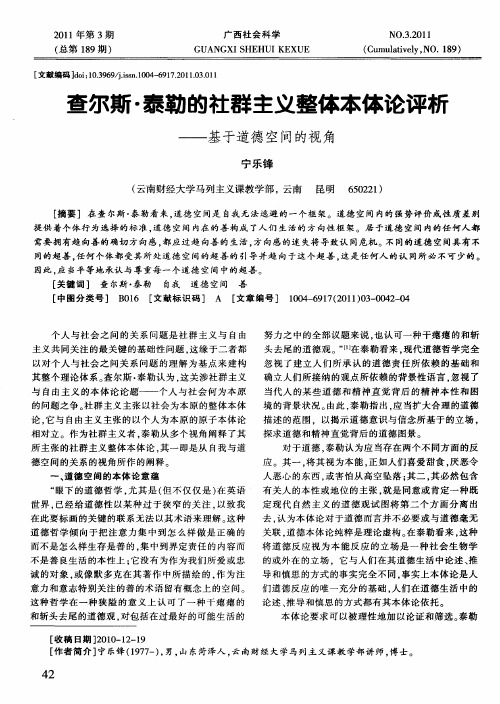 查尔斯·泰勒的社群主义整体本体论评析——基于道德空间的视角