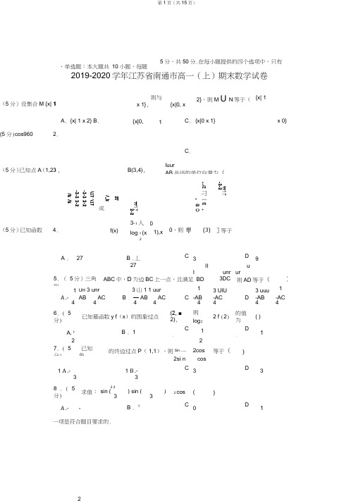 2019-2020学年江苏省南通市高一(上)期末数学试卷