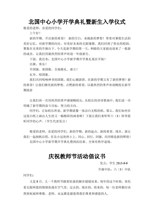 2013-2014第一学期国旗下讲话