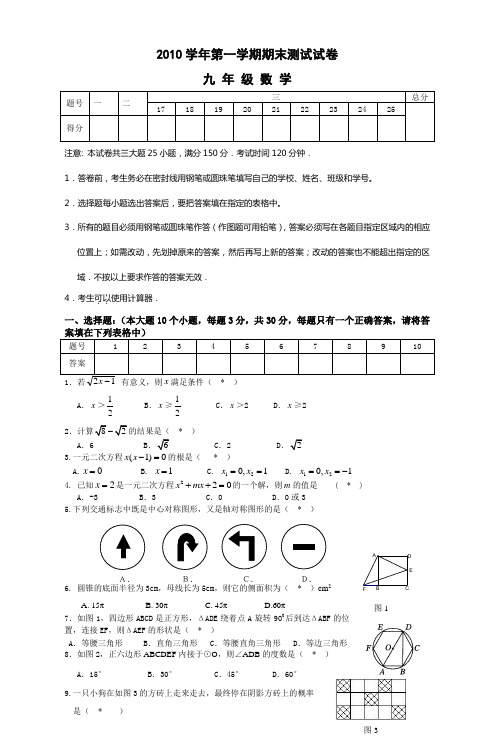 2010学年第一学期期末测试试卷