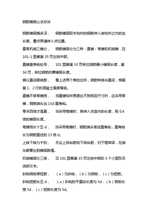钢筋翻样口诀