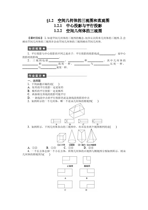 高中数学必修二《空间几何体》第1章 1.2.1-1.2.2课时作业与单元检测(含答案)