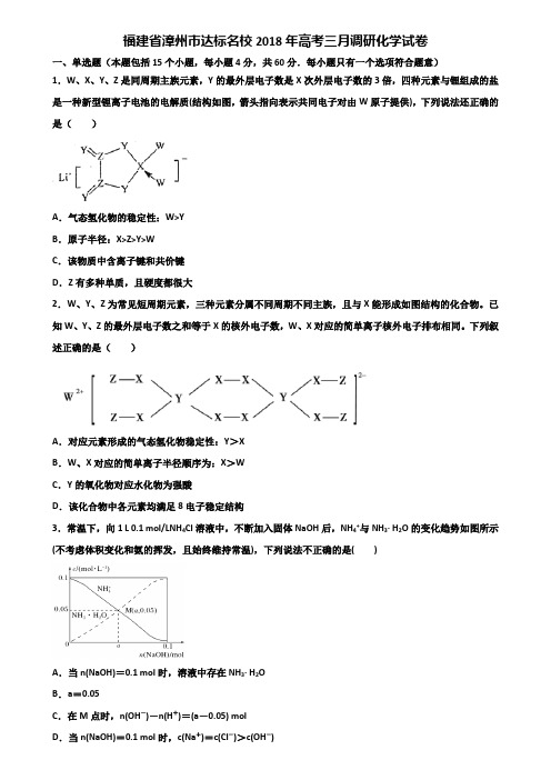 福建省漳州市达标名校2018年高考三月调研化学试卷含解析