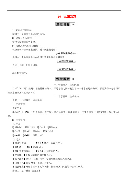 九年级语文上册第3单元10从三到万 省优获奖教案语文版2