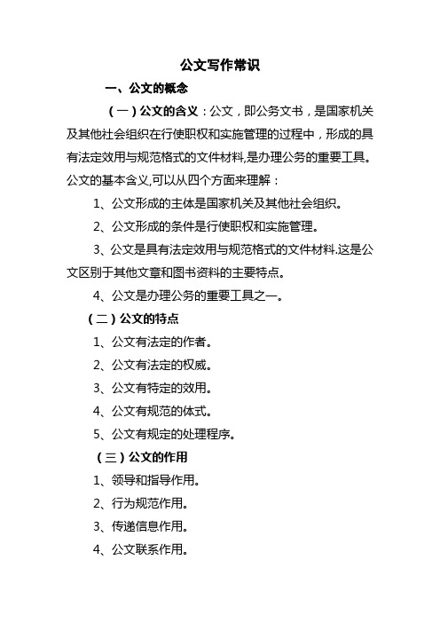 公文写作常识