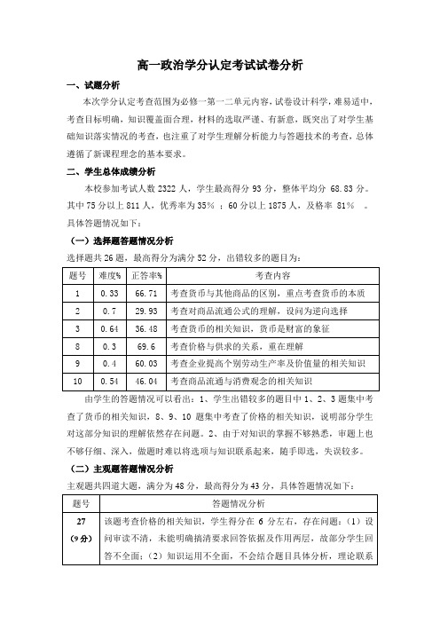 高一政治试卷分析