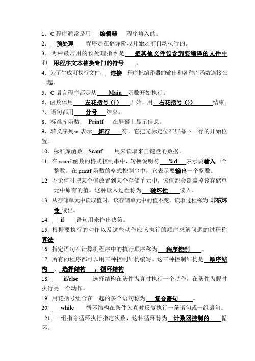 C语言复习3