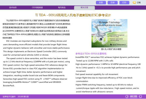 TI TIDA-00916民用无人机电子速度控制(ESC)参考设计