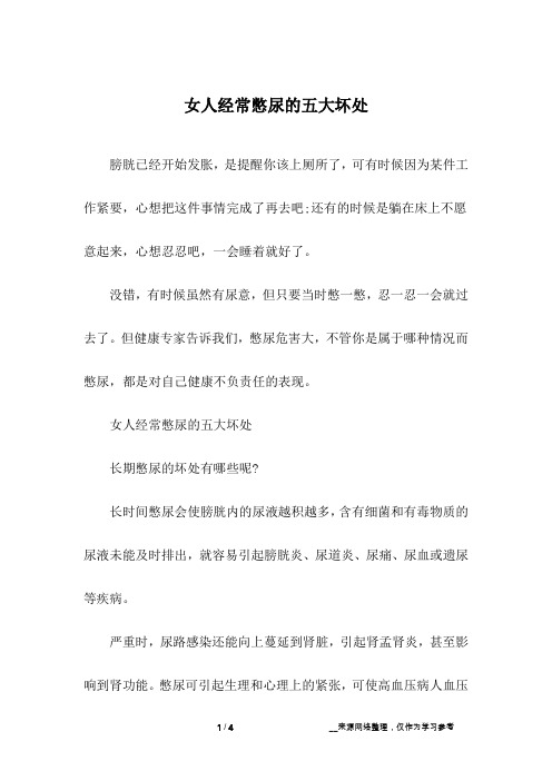女人经常憋尿的五大坏处