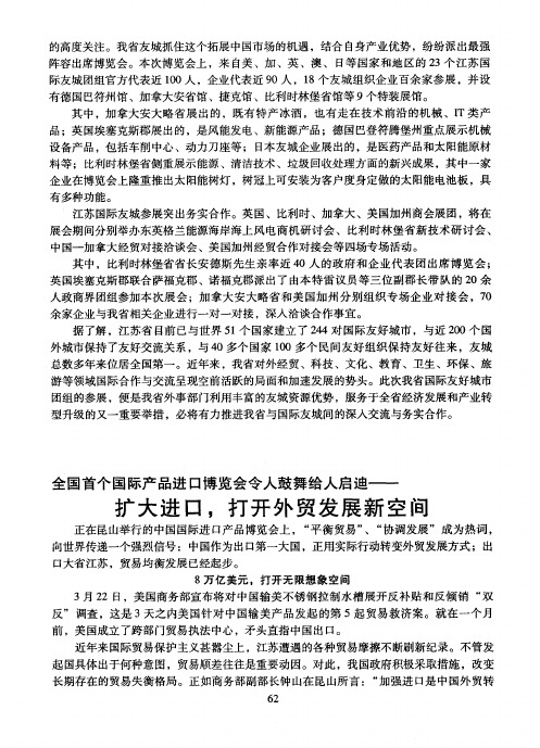 全国首个国际产品进口博览会令人鼓舞给人启迪——扩大进口,打开外贸发展新空间