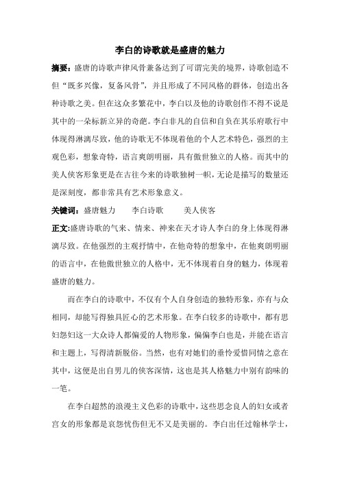 李白的诗歌就是盛唐的魅力