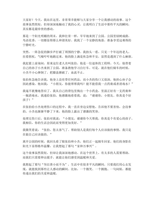 你让我感动演讲稿三分钟
