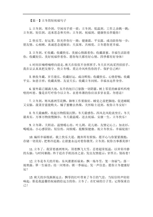 最新立冬简短祝福句子大全【三篇】