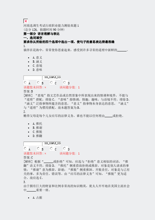 河南选调生考试行政职业能力测验真题1_真题(含答案与解析)-交互