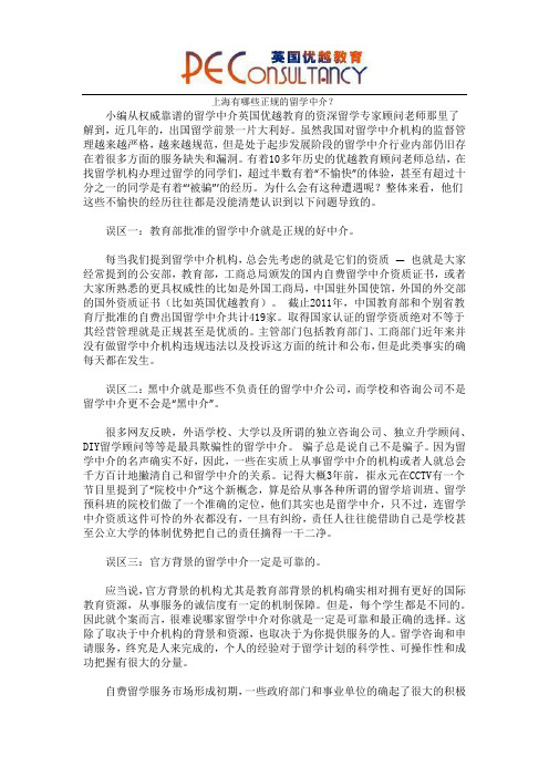 上海有哪些正规的留学中介？