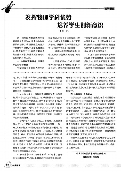 发挥物理学科优势培养学生创新意识