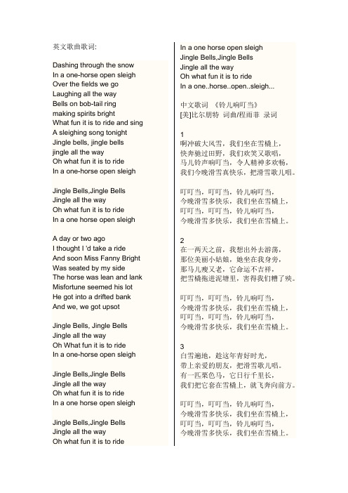 铃儿响叮当中英文歌词对照