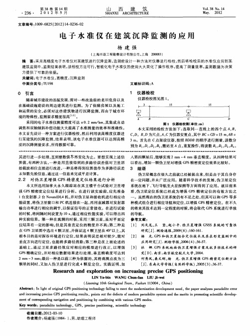 电子水准仪在建筑沉降监测的应用