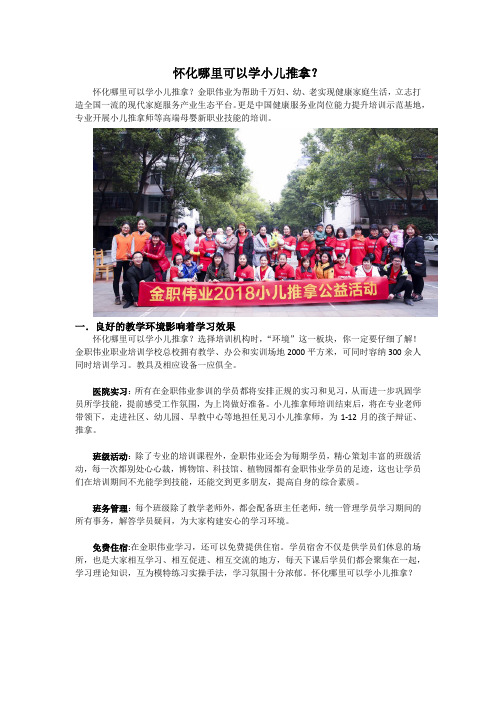 怀化哪里可以学小儿推拿