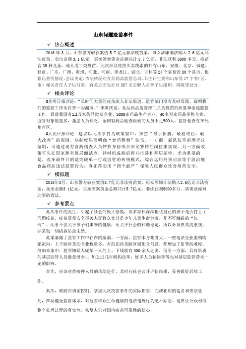 山东问题疫苗事件