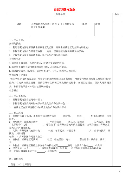 巴东县第四中学八年级地理下册 9.1《自然特征与农业》导学案无答案新人教版