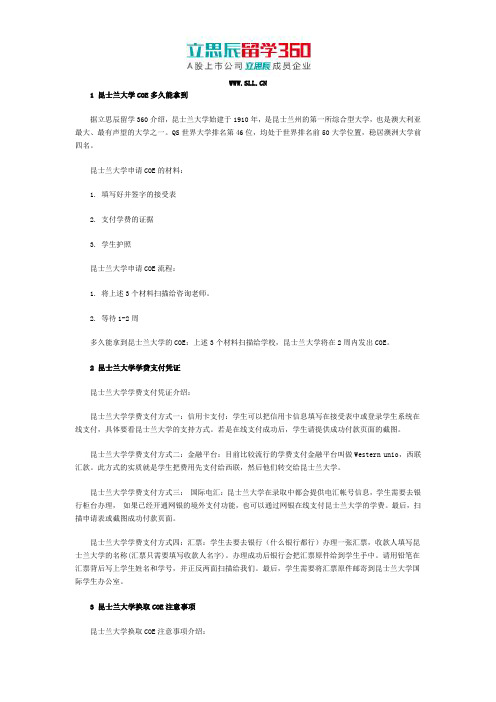 澳大利亚昆士兰大学COE要多久