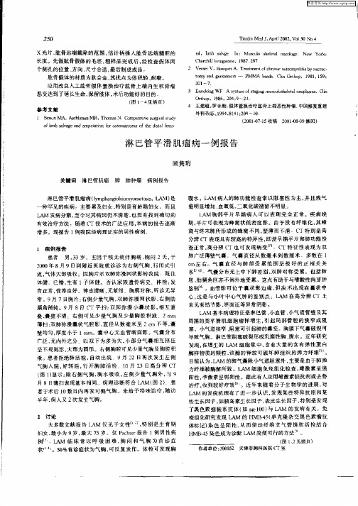 淋巴管平滑肌瘤病一例报告