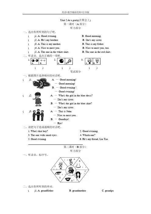 牛津苏教版-英语-四下--4B Unit2 At a party 全课时训练