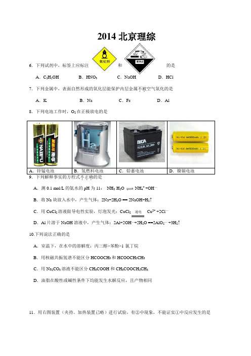 2014年高考真题——理综(北京卷)含答案