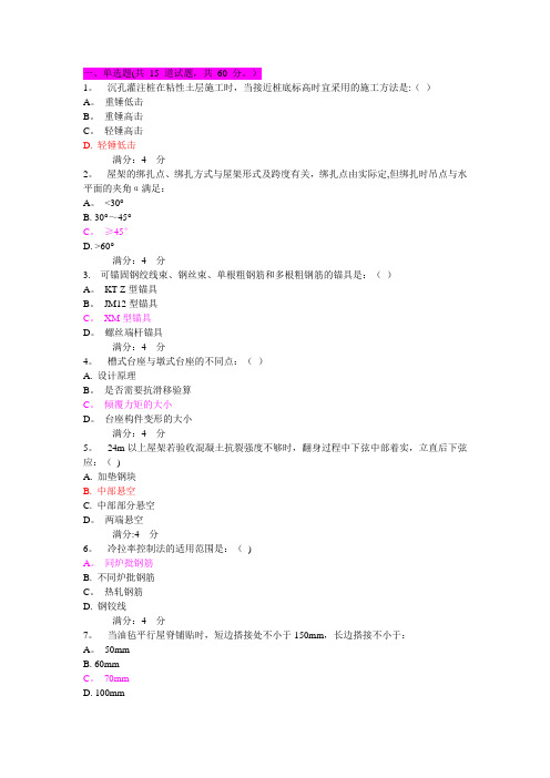东财施工技术作业(带答案超级全 用查找功能)
