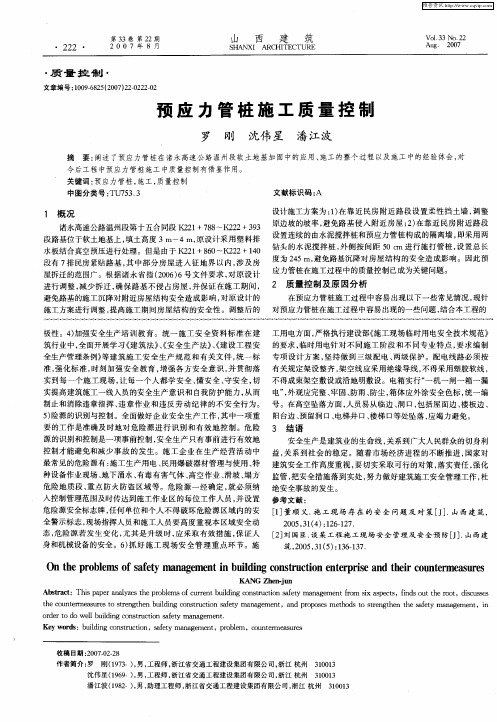 预应力管桩施工质量控制