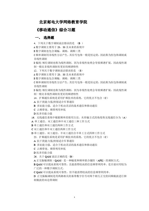 移动通信练习题及答案(2)3