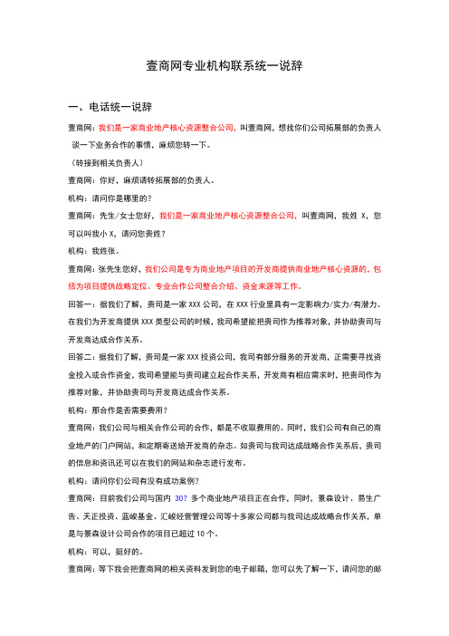 专业机构电话统一说辞