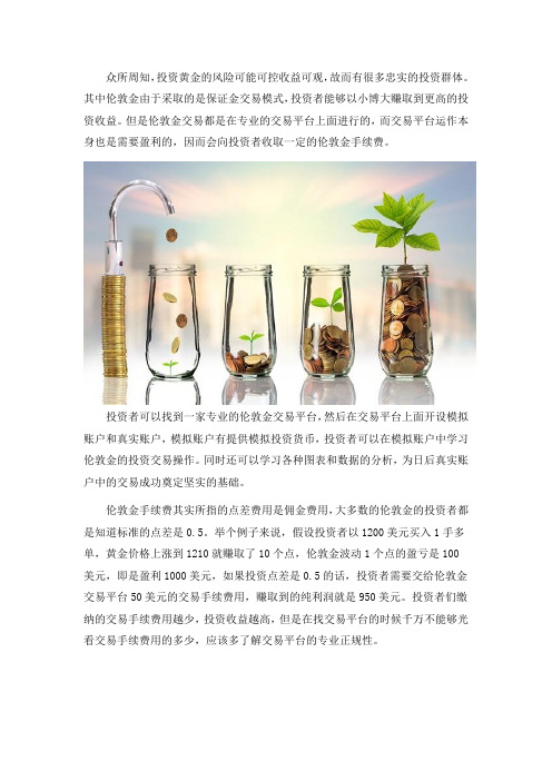 伦敦金手续费是多少？
